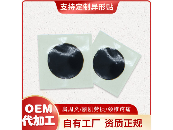 黑膏藥定制加工廠家 傳統手工黑膏藥oem代加工