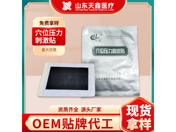 廠家直銷 穴位壓力刺激貼 穴位貼oem貼牌代加工
