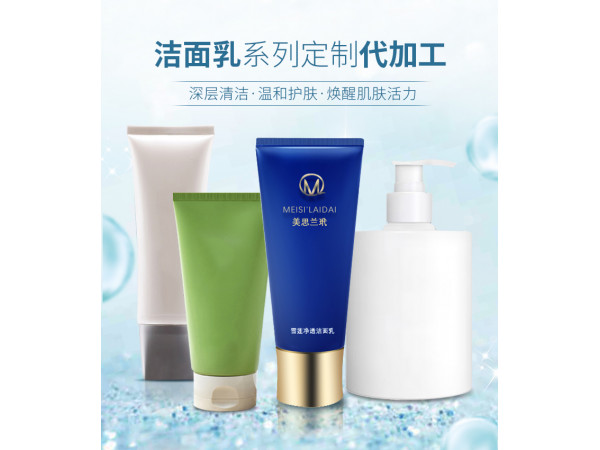 妝字號 潔面乳oem貼牌代加工 洗面奶代加工定制