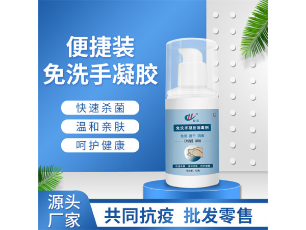 廠家加工定制 免洗手凝膠消毒凝膠 100ml免洗凝膠