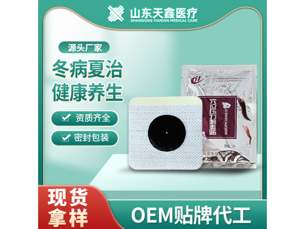 穴位壓力刺激貼 生產加工廠家 醫院診所三伏貼穴位貼