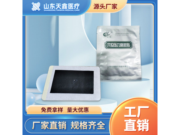 廠家直銷 穴位壓力刺激貼 三伏貼成人穴位貼oem代加工