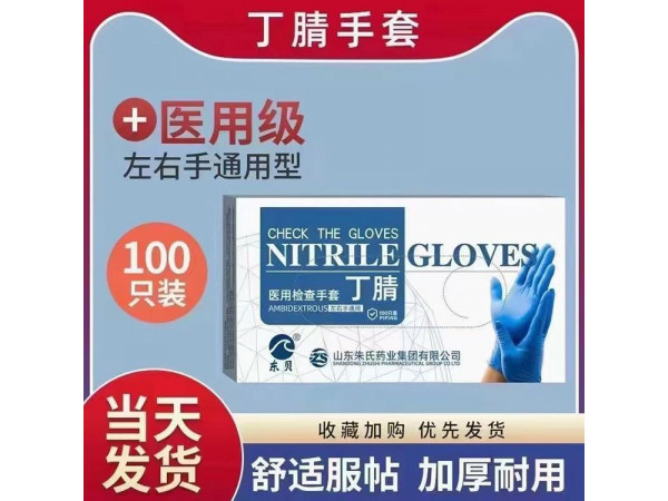 東貝檢查手套丁腈手套 醫用口罩 一次性防護服廠家出口代理