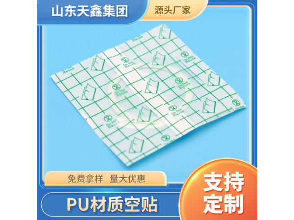 透氣膠貼 PU膜防水貼膏藥貼 膏藥空白貼穴位貼生產廠家