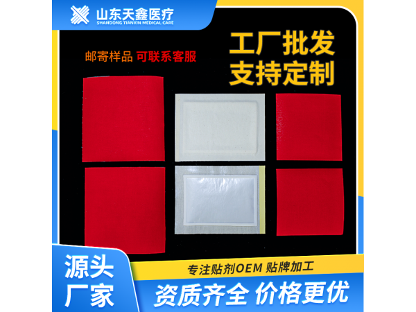 棉布膏藥貼代加工 棉布膏藥貼 黑膏藥棉布貼生產廠家