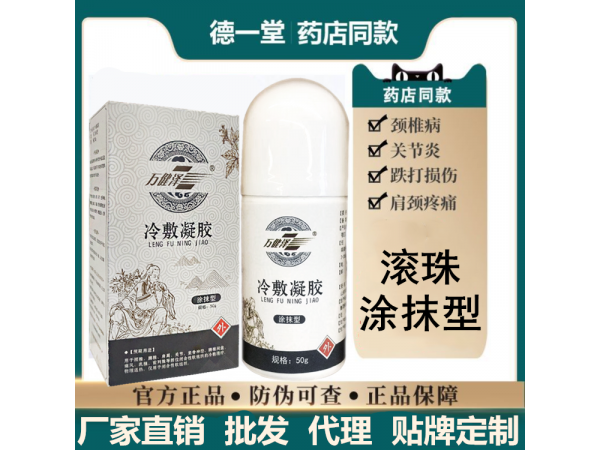 萬健澤冷敷凝膠，冷敷凝膠代加工廠家