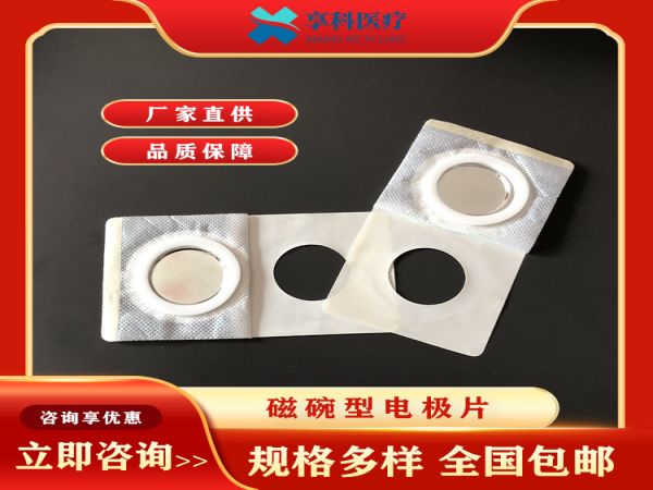 無紡布理療貼(磁碗）