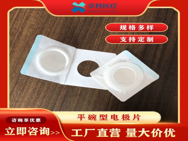 無紡布電極片（平碗）