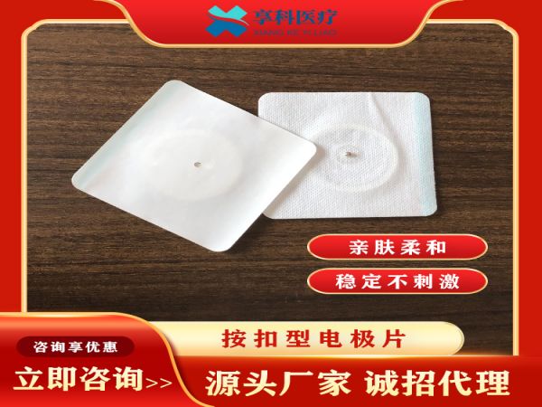 無紡布電極片（按扣）