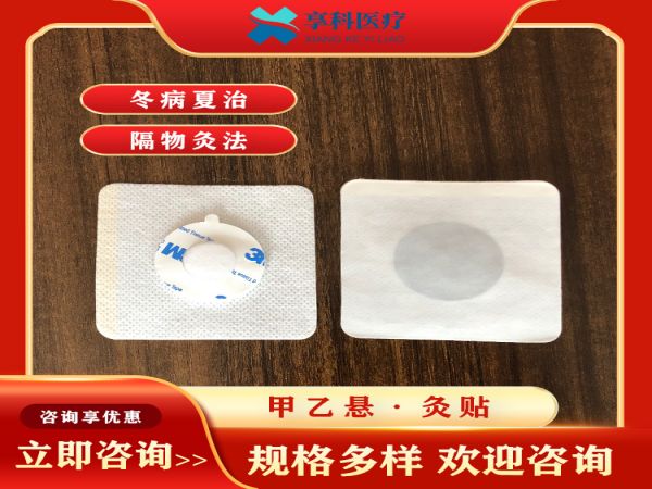 中醫灸貼（隔鹽）