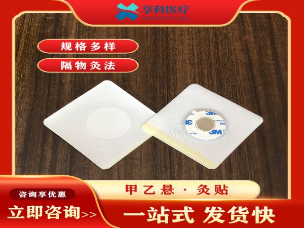 中醫灸貼（隔艾）