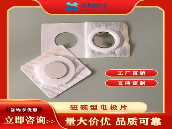 一次性醫用理療電極（磁碗）