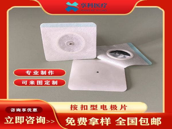 一次性醫用理療電極（按扣）