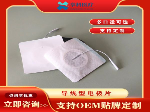 一次性醫用理療電極（導線）