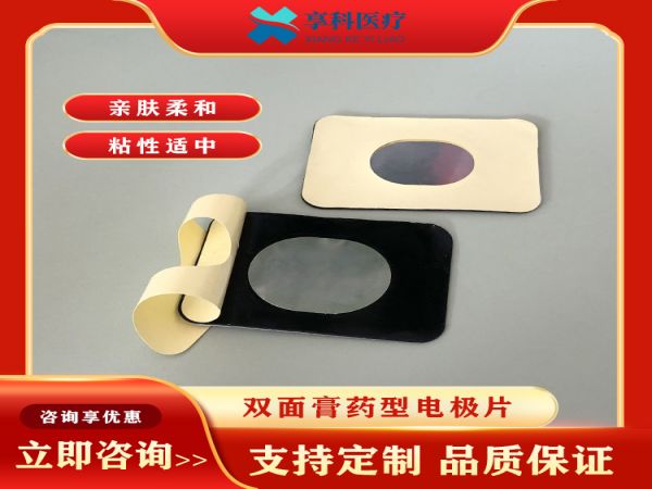 一次性醫用理療電極（雙面）