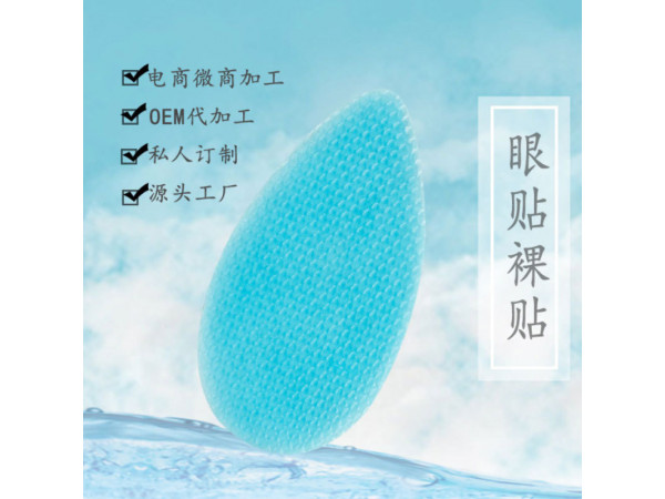 代加工眼貼 穴位眼貼貼牌代加工 眼貼OEM貼牌定制