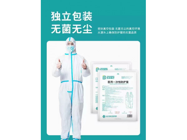 東貝醫療醫用防護服