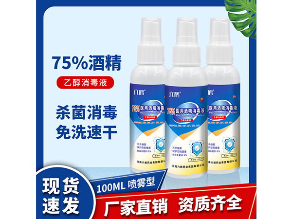 現貨75%乙醇酒精消毒液100ml抑菌噴霧家用醫院