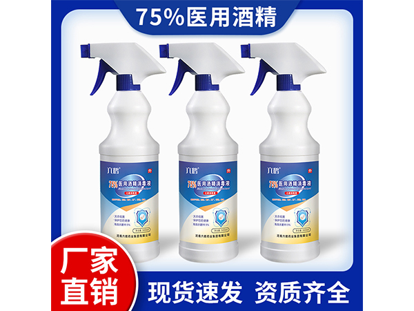 現貨消毒液75酒精500ml噴霧速干抑菌