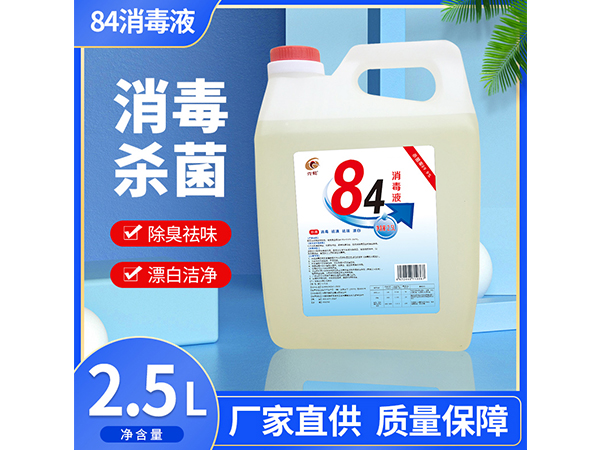現貨84消毒液2.5L次氯酸鈉醫院酒店室內衛生間防疫