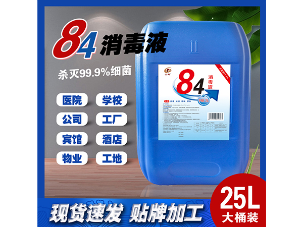 84消毒液25L次氯酸鈉醫院酒店室內衛生間
