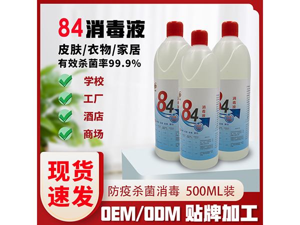 84消毒液500ml含氯殺菌醫院學校家用消毒水小瓶