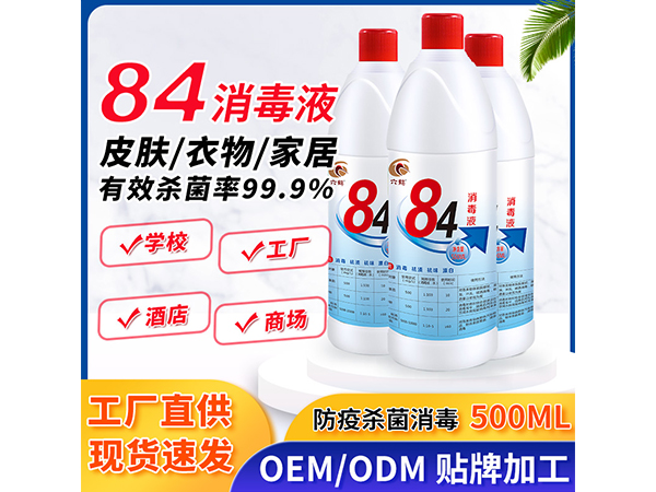 新84消毒液500ml含氯殺菌醫院學校家用消毒水小瓶