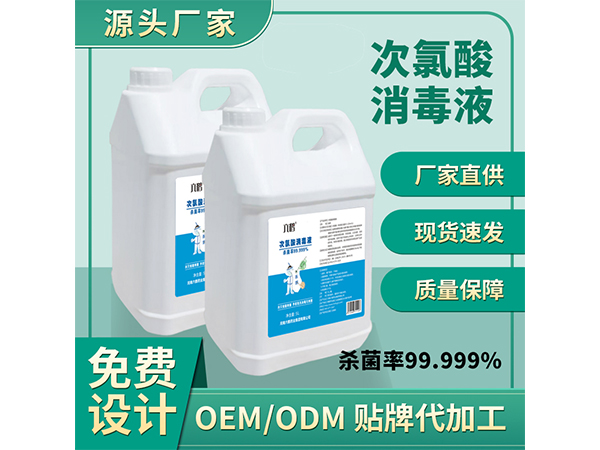 廠家批發5L次氯酸消毒水 抗菌液無味桶裝實惠室內使用