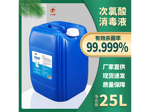 廠家現貨批發25L次氯酸消毒液桶裝 酒店家居清潔殺毒水