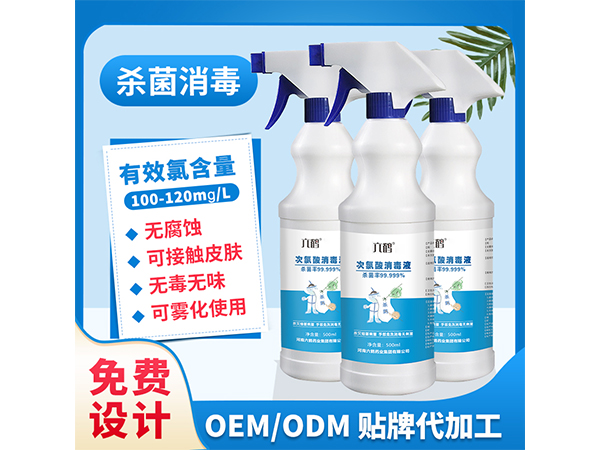 次氯酸消毒液500ml噴霧 藥店醫院批發家用便攜