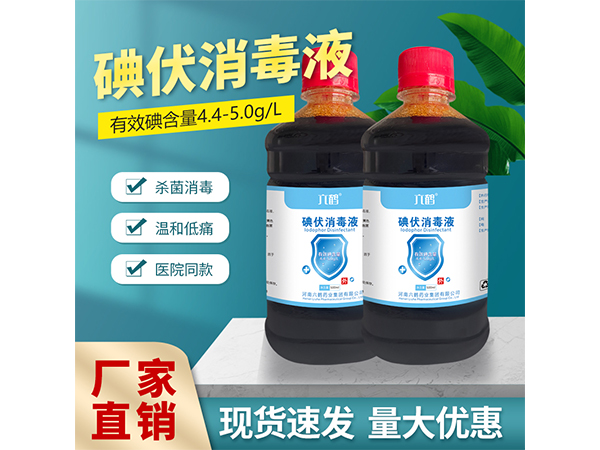 六鶴碘伏消毒液500ml皮膚傷口消毒水便攜式廠家批發