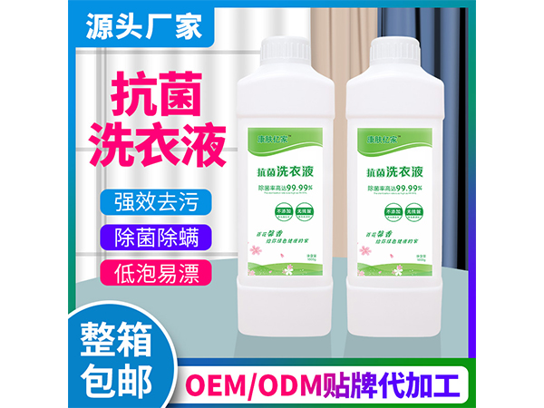 抗菌洗衣液1KG 現貨批發可貼牌加工OEM/ODM