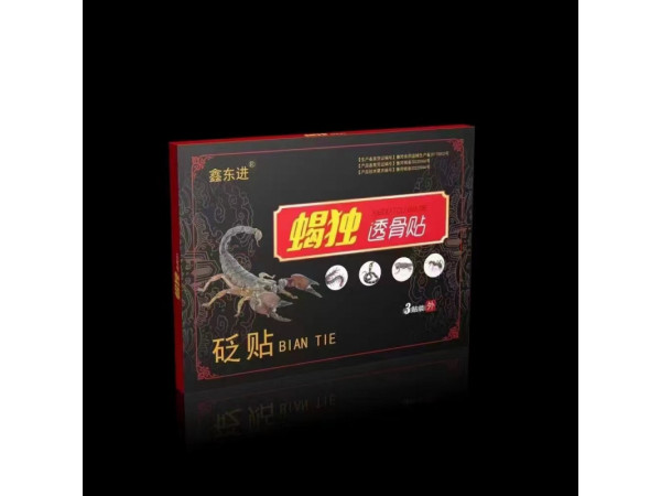 歇獨透骨貼