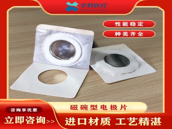超聲透藥理療貼（磁碗）