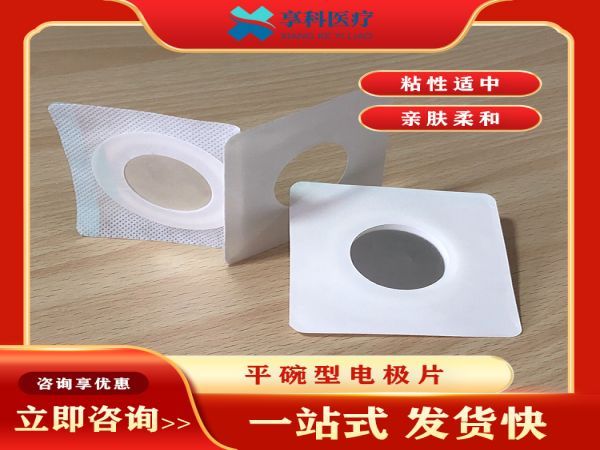 超聲透藥理療貼（平碗）