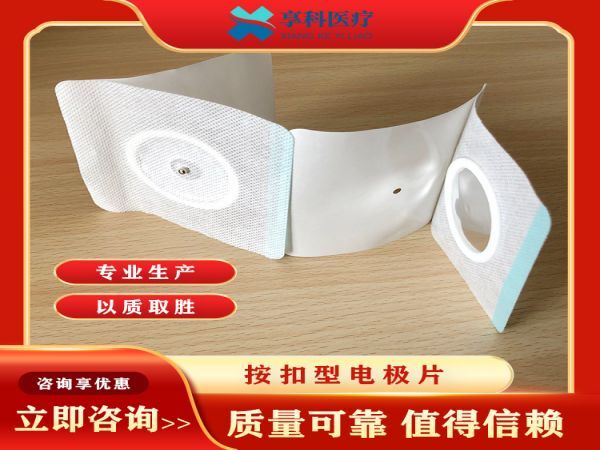 超聲透藥理療貼（按扣）
