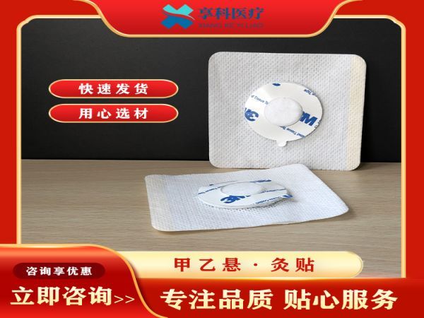 醫用灸貼（隔鹽）