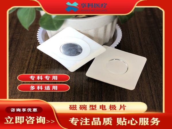 超聲透藥電極片（磁碗）