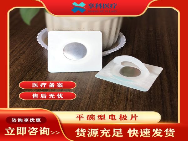 超聲透藥電極片（平碗）