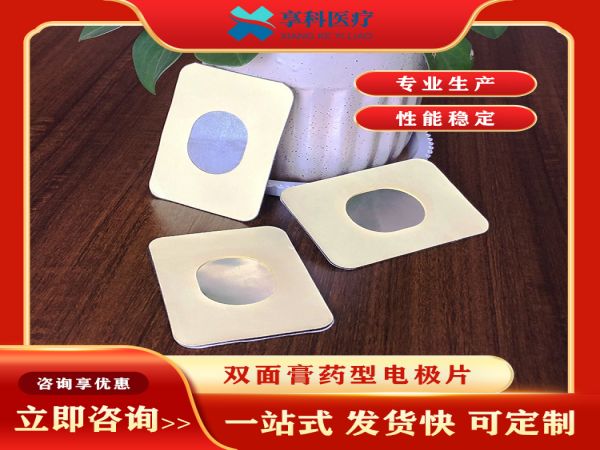 超聲透藥電極片（雙面）