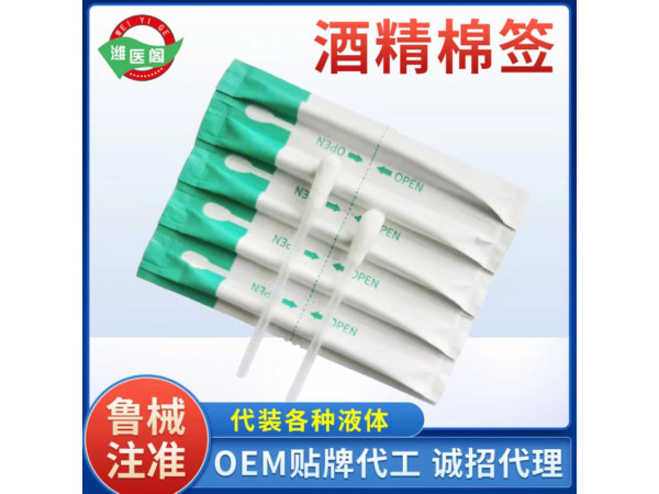 OEM貼牌代工一次性使用酒精棉簽/酒精棉棒/大頭棉簽醫用棉簽