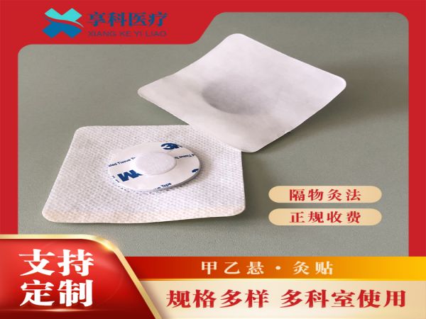 一次性穴位灸貼（隔鹽）
