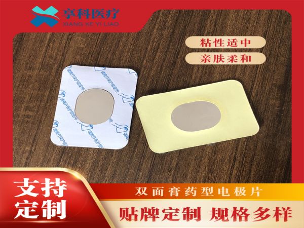 康復理療電極片（雙面）