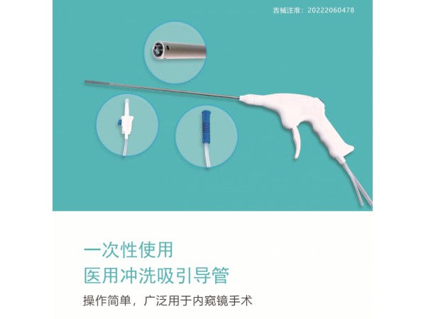 沃鴻一次性使用醫用沖洗吸引導管