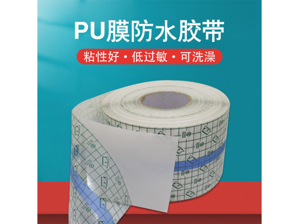 膏藥固定貼 PU膜防水貼代加工 空白貼透皮貼
