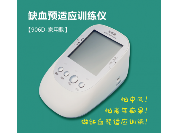 缺血預適應訓練儀-家用型