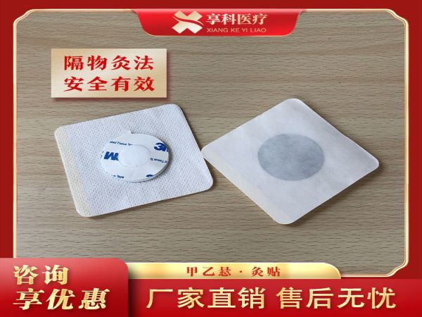 一次性穴位隔物灸貼（隔鹽）