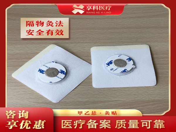 一次性穴位隔物灸貼（隔艾）