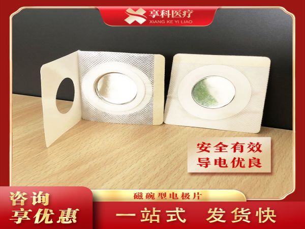 理療電極片（磁碗）