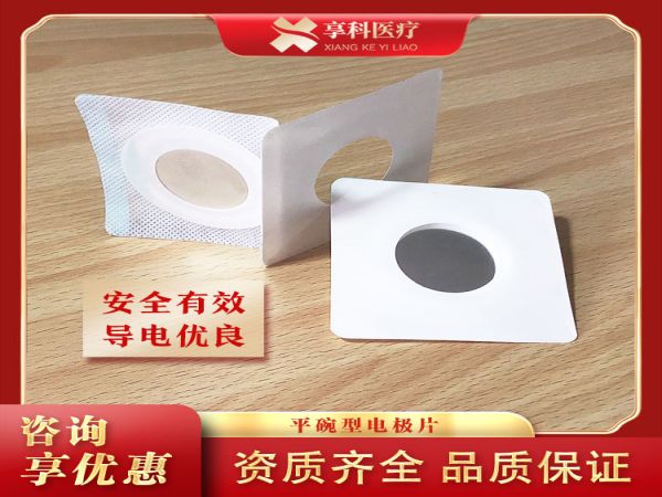 理療電極片（平碗）